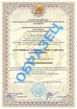 Сертификат соответствия аудитора Красногорск Сертификат ГОСТ РВ 0015-002